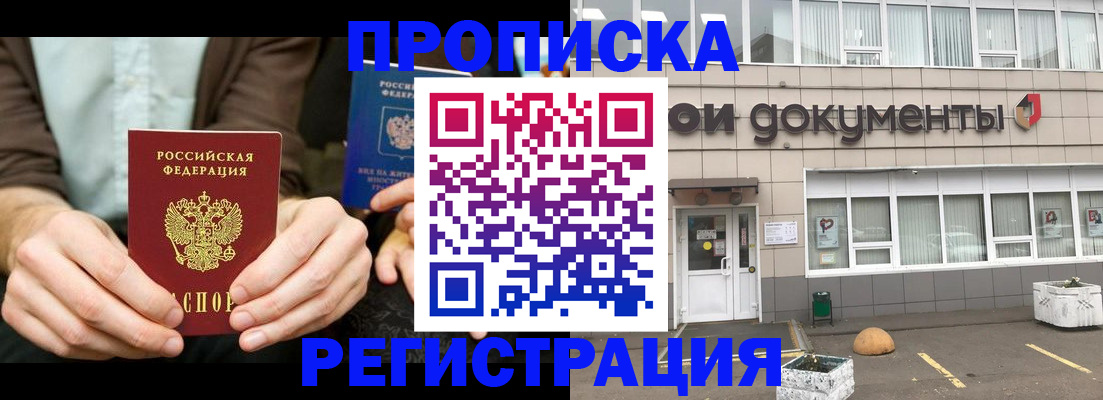 прописка для работы в Инте